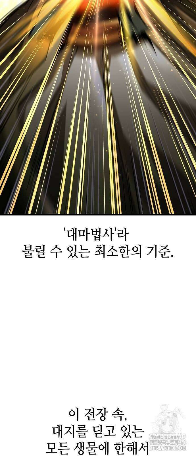 망겜의 시체줍는 천재전사 47화 63
