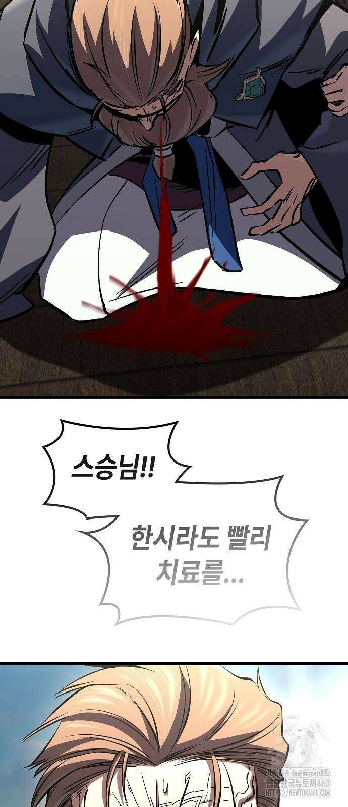 망겜의 시체줍는 천재전사 47화 81