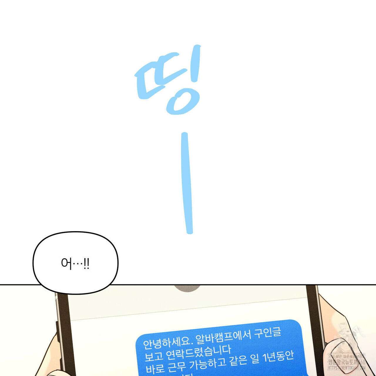 일간알바 27화 14
