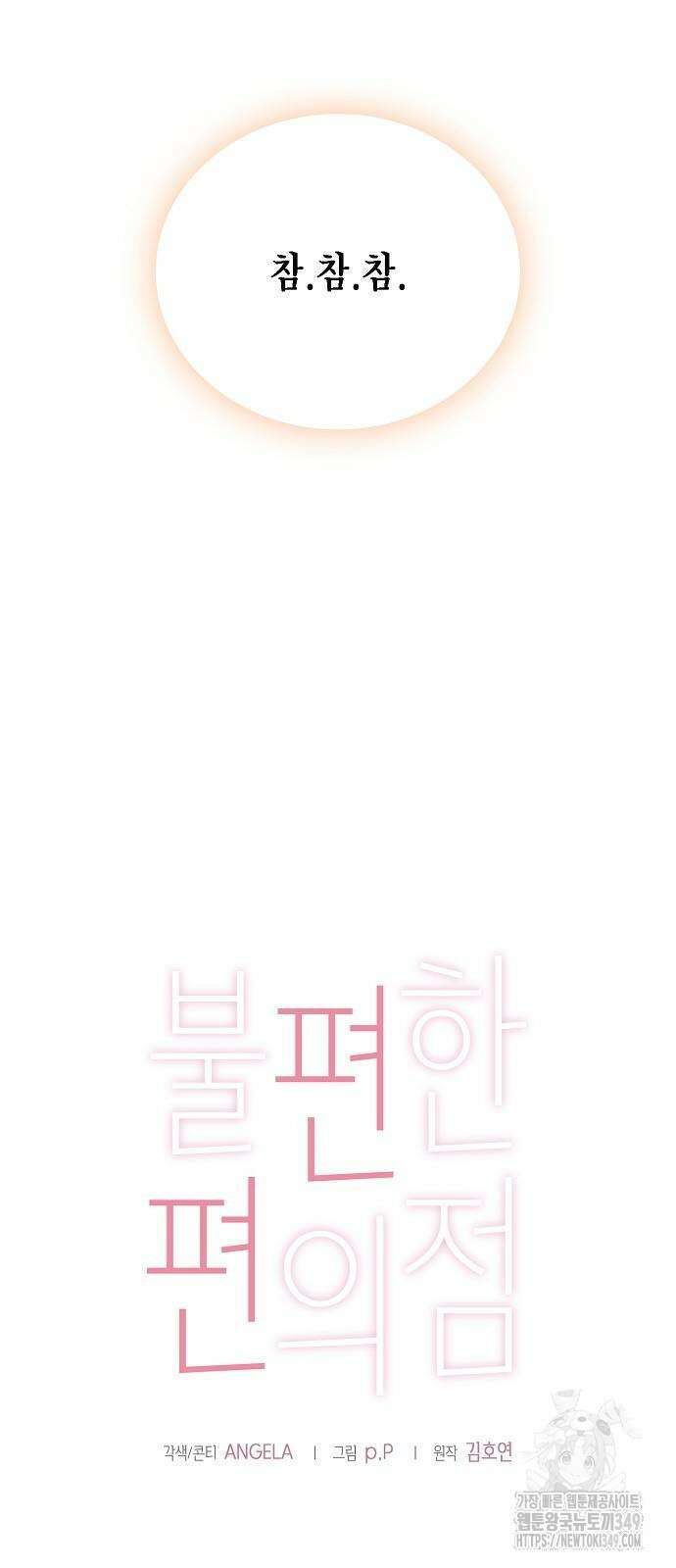 불편한 편의점 21화 6