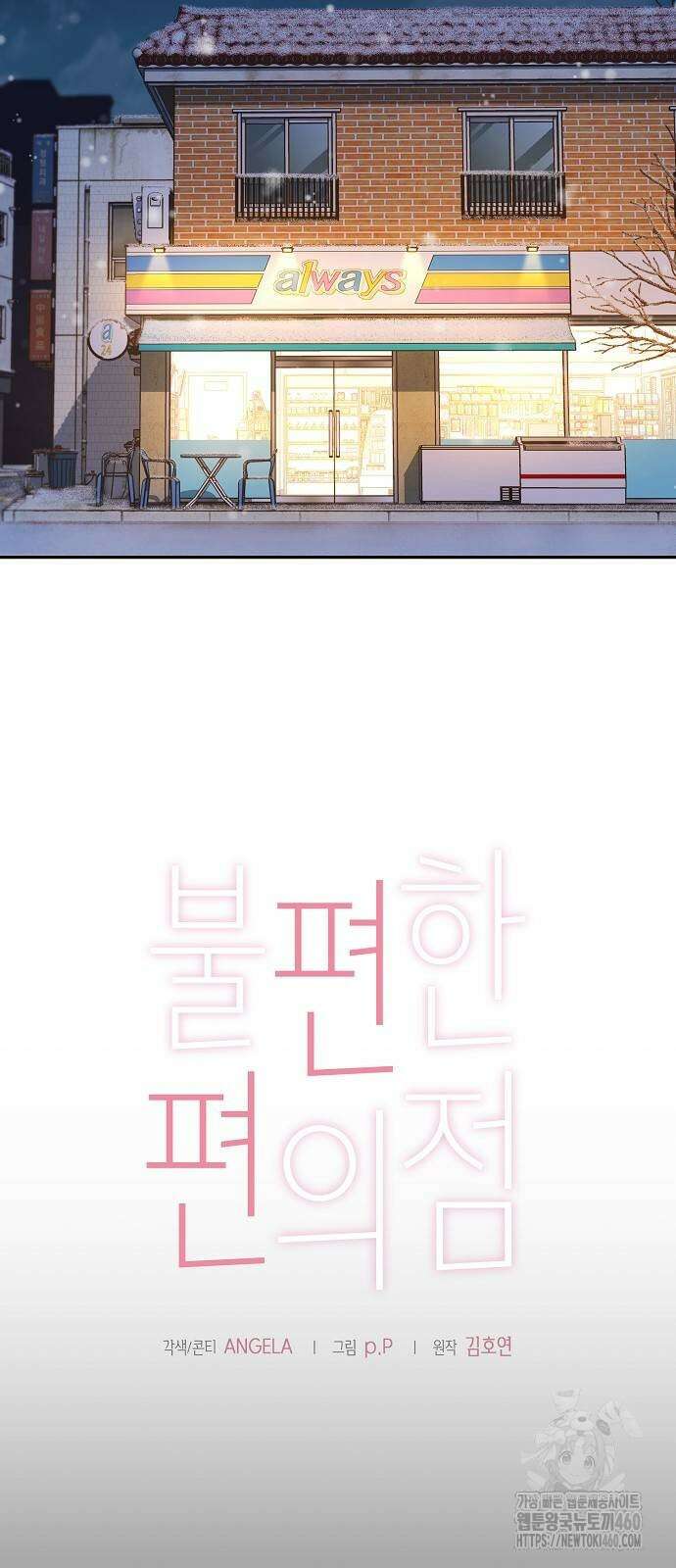 불편한 편의점 25화 6
