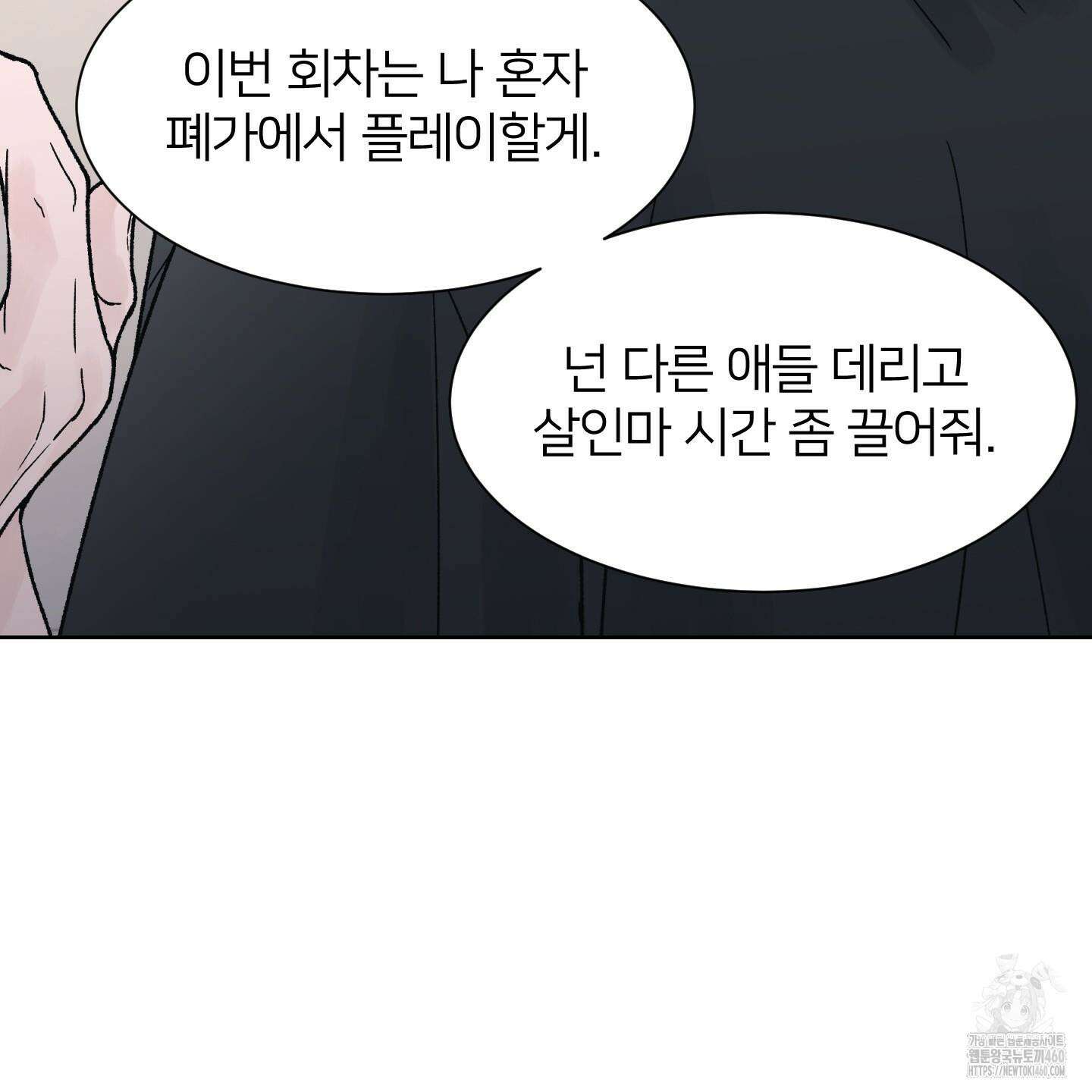 드레드풀 나잇 35화 19