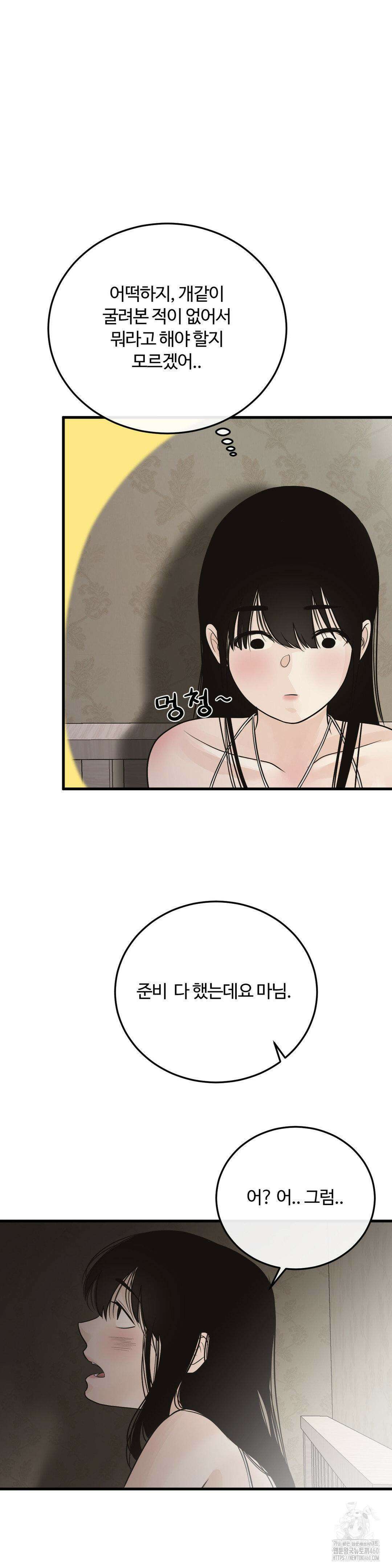 가족이 되어주라 34화 4