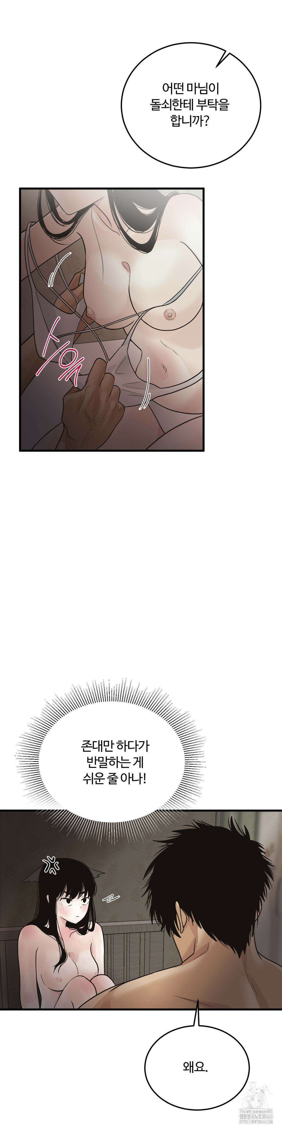 가족이 되어주라 34화 6