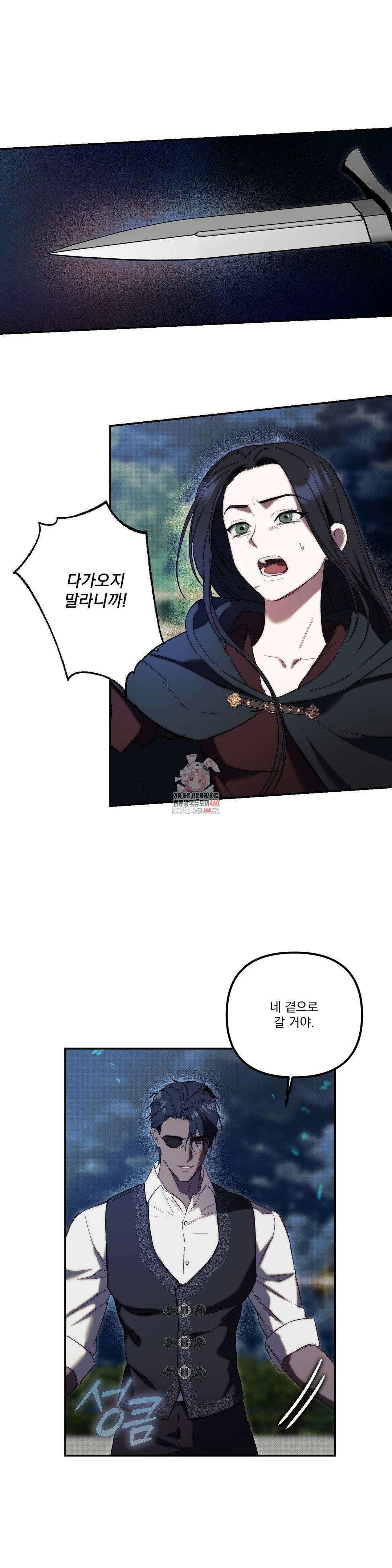 낙원의 불청객 29화(1부 최종화) 1
