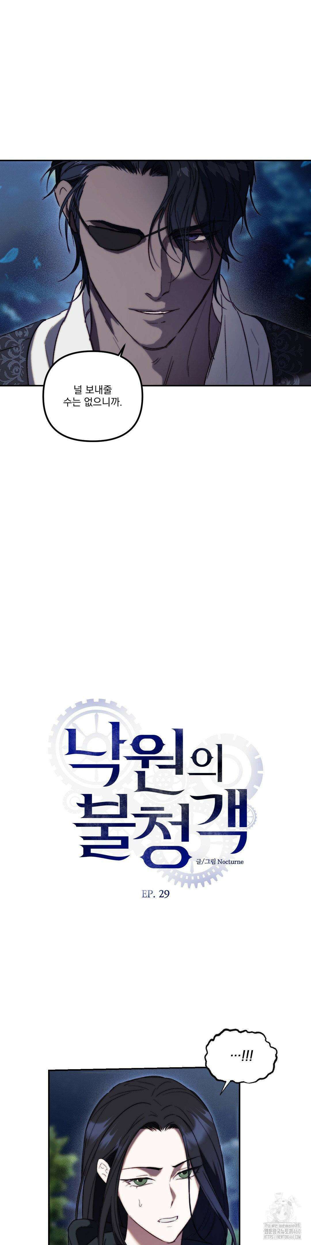 낙원의 불청객 29화(1부 최종화) 2