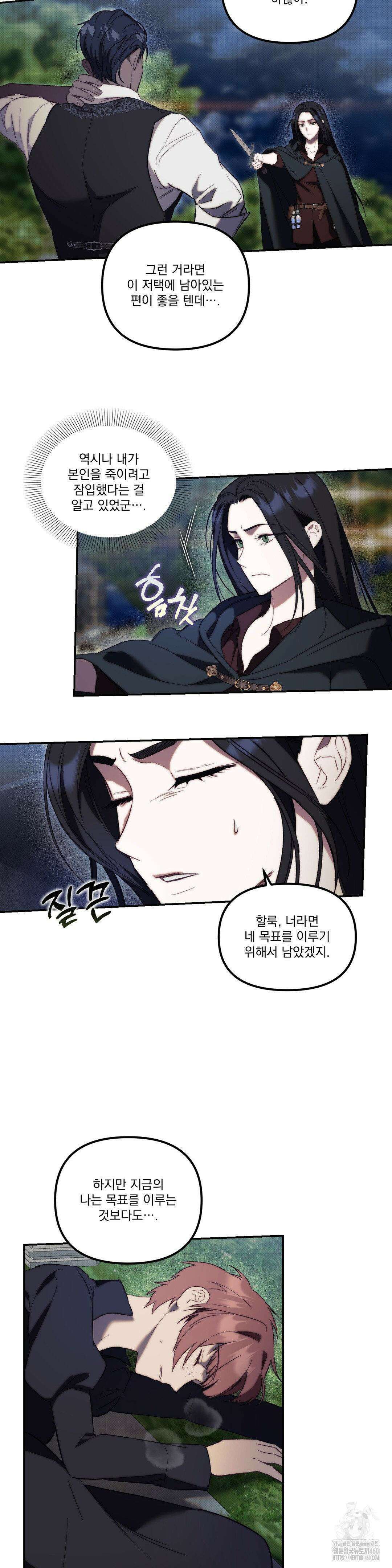 낙원의 불청객 29화(1부 최종화) 4