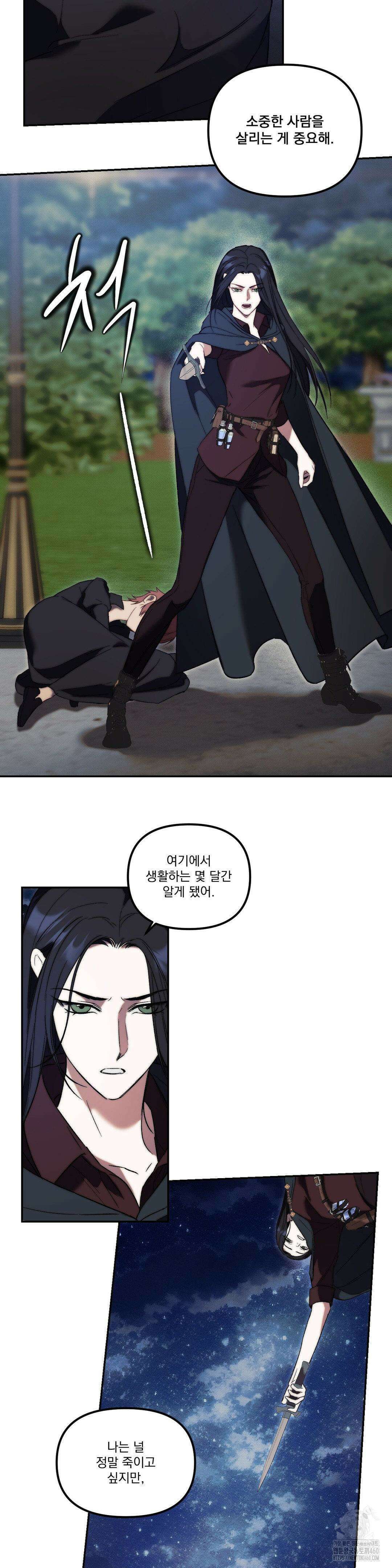 낙원의 불청객 29화(1부 최종화) 5