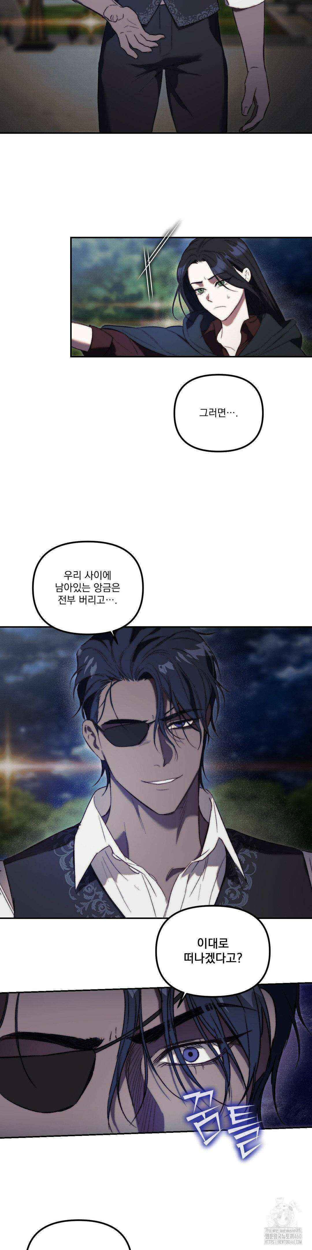 낙원의 불청객 29화(1부 최종화) 8
