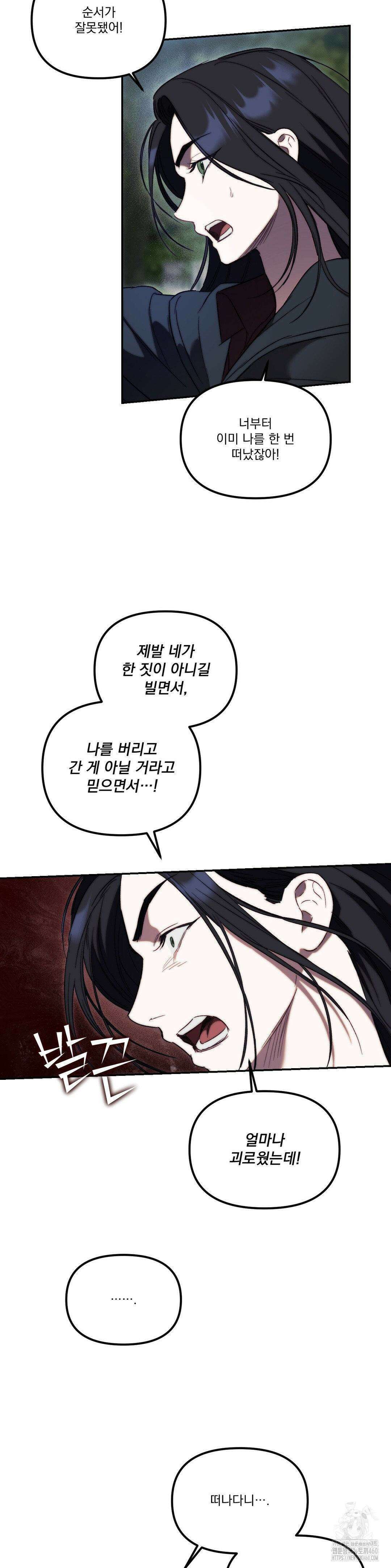 낙원의 불청객 29화(1부 최종화) 9