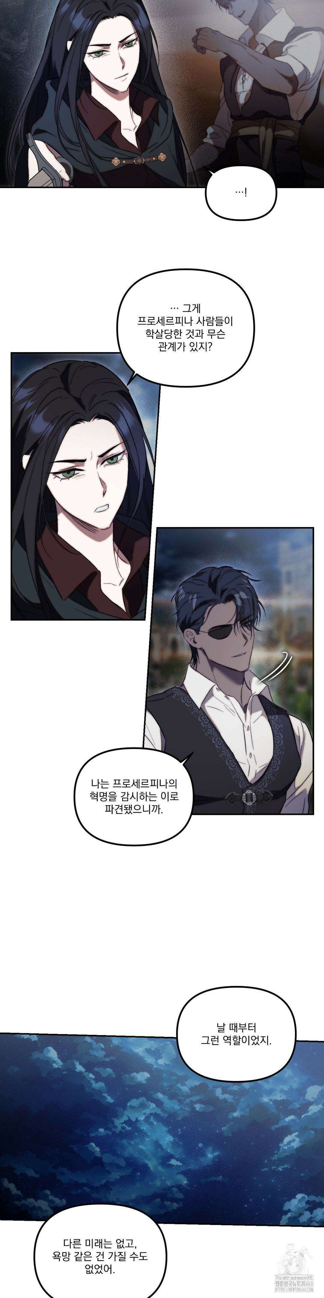 낙원의 불청객 29화(1부 최종화) 11