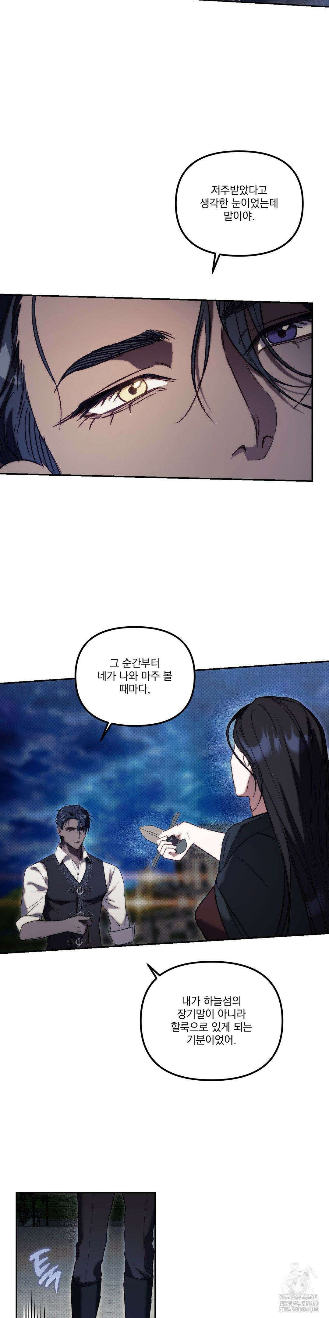 낙원의 불청객 29화(1부 최종화) 13