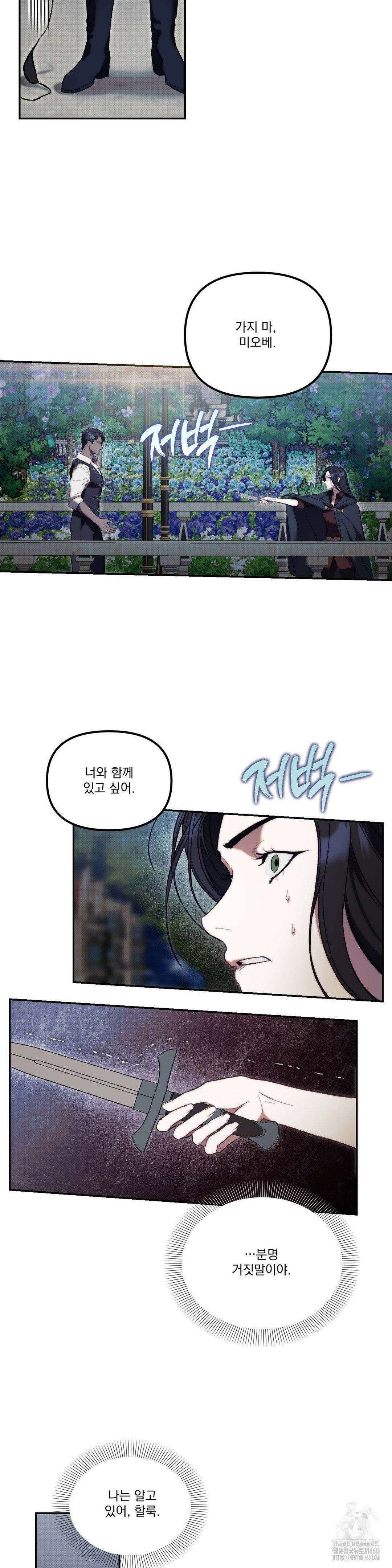 낙원의 불청객 29화(1부 최종화) 14