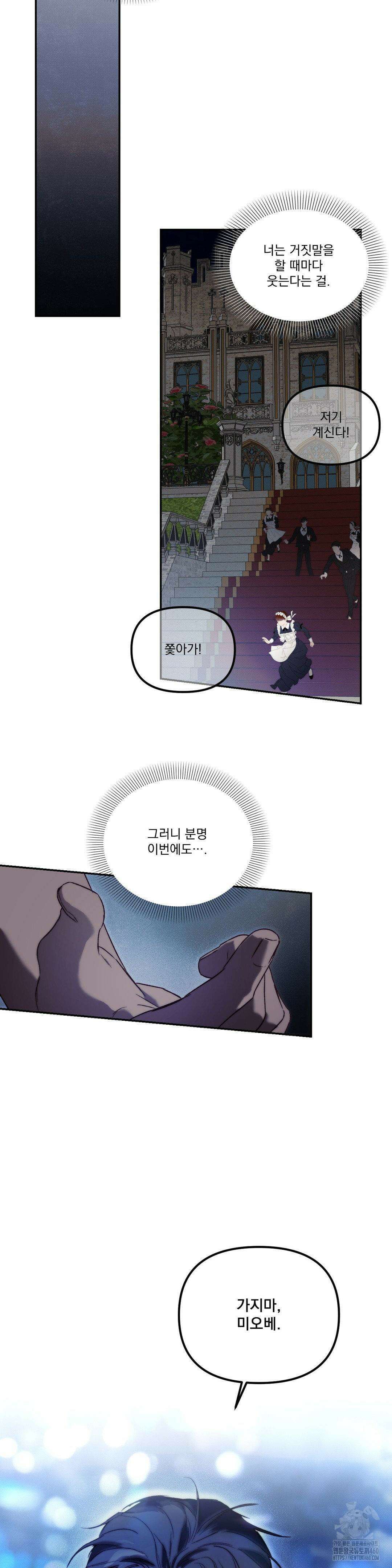 낙원의 불청객 29화(1부 최종화) 15