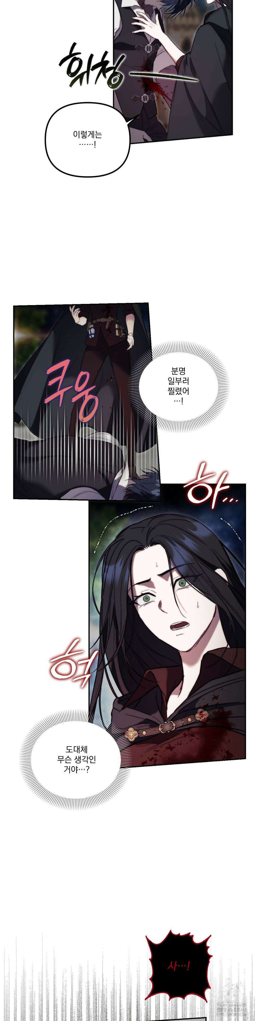 낙원의 불청객 29화(1부 최종화) 19