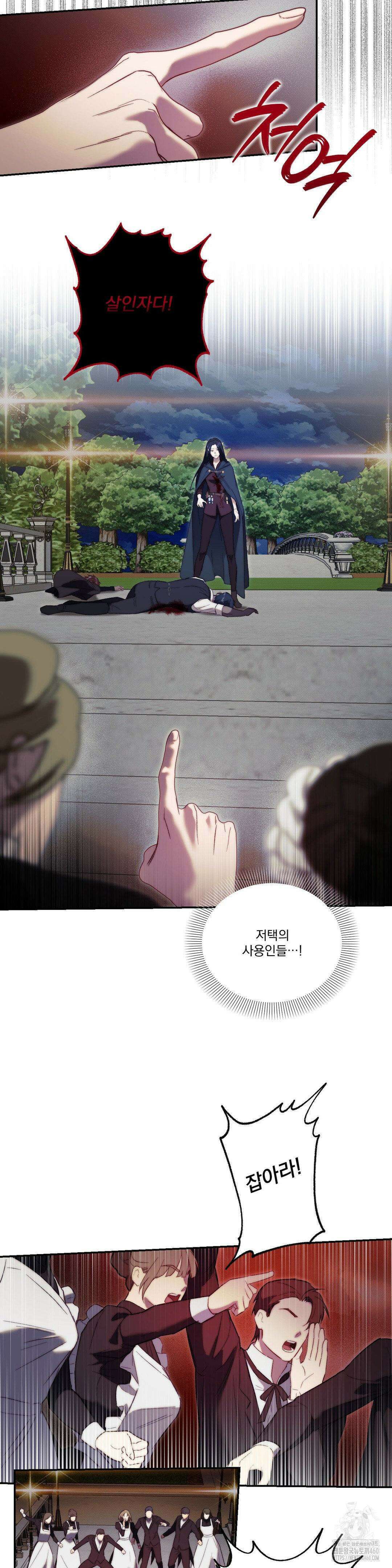 낙원의 불청객 29화(1부 최종화) 20
