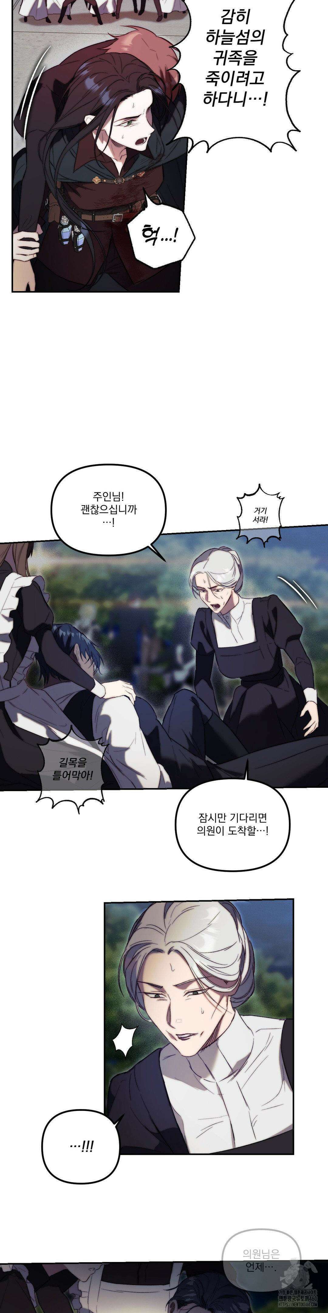 낙원의 불청객 29화(1부 최종화) 21