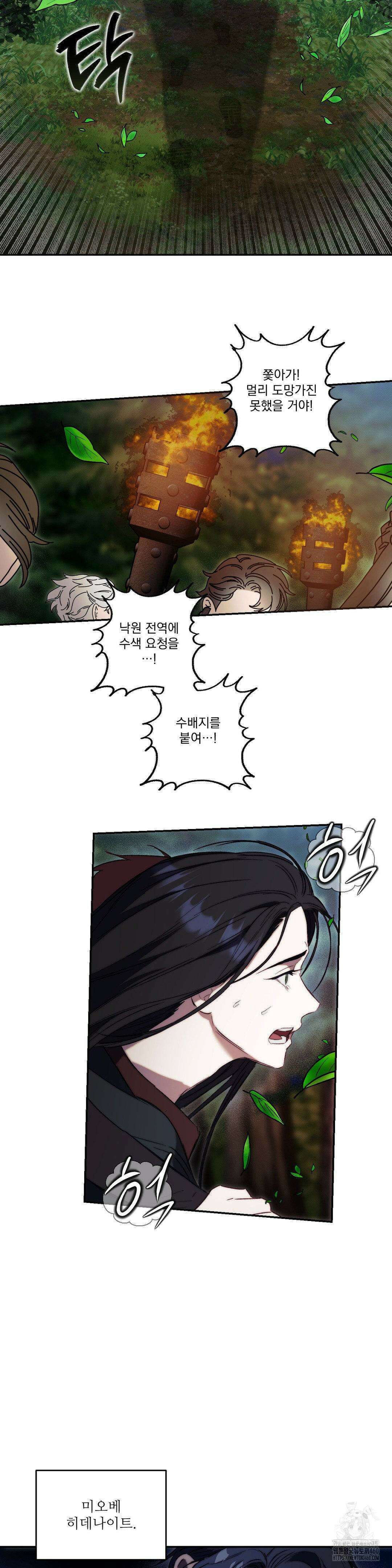 낙원의 불청객 29화(1부 최종화) 23