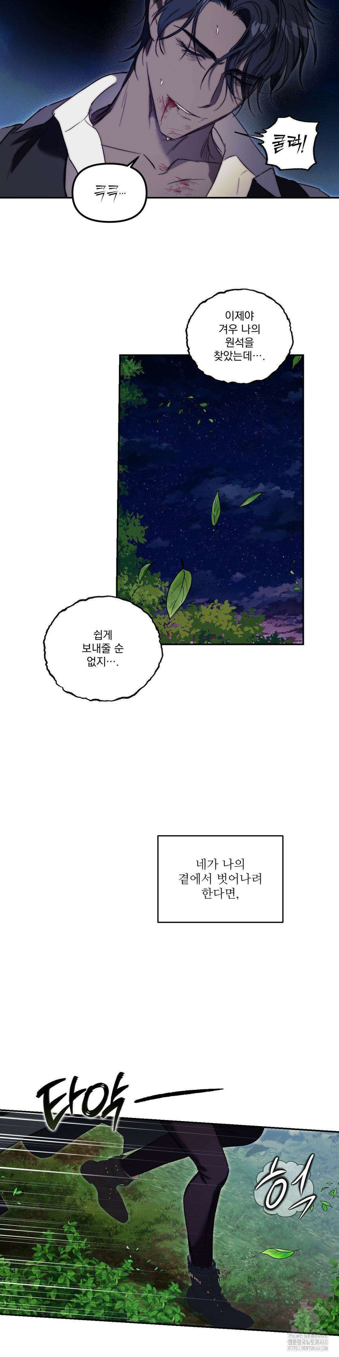 낙원의 불청객 29화(1부 최종화) 24