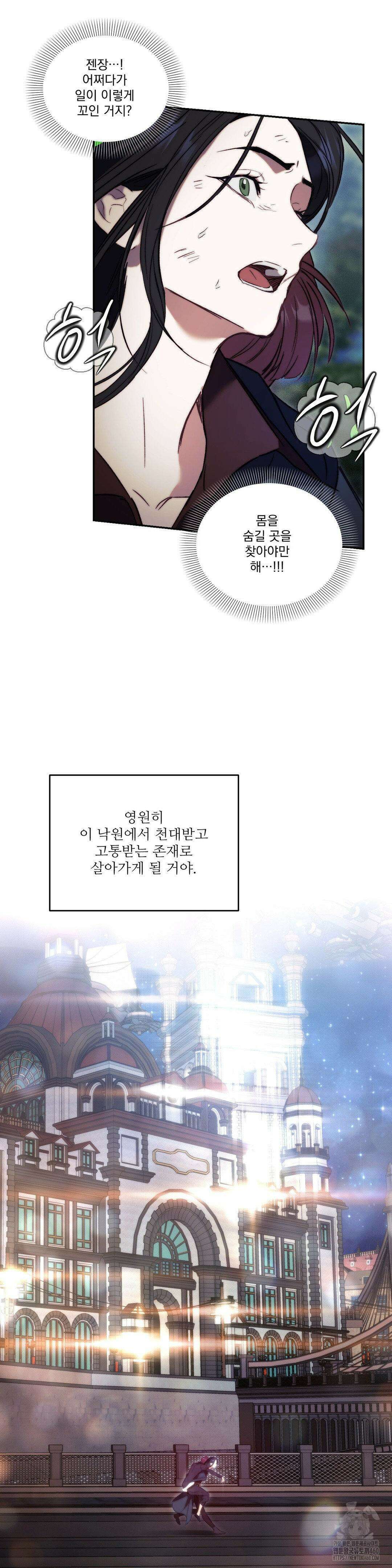 낙원의 불청객 29화(1부 최종화) 25