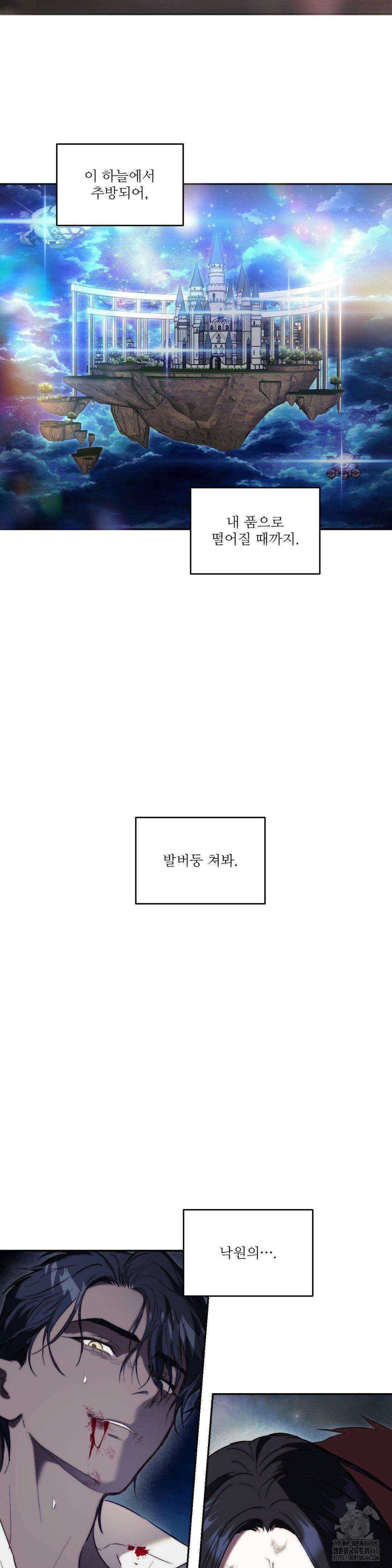 낙원의 불청객 29화(1부 최종화) 26