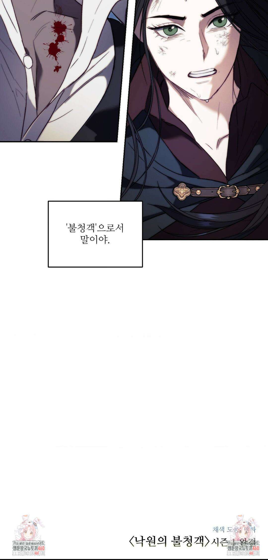 낙원의 불청객 29화(1부 최종화) 27