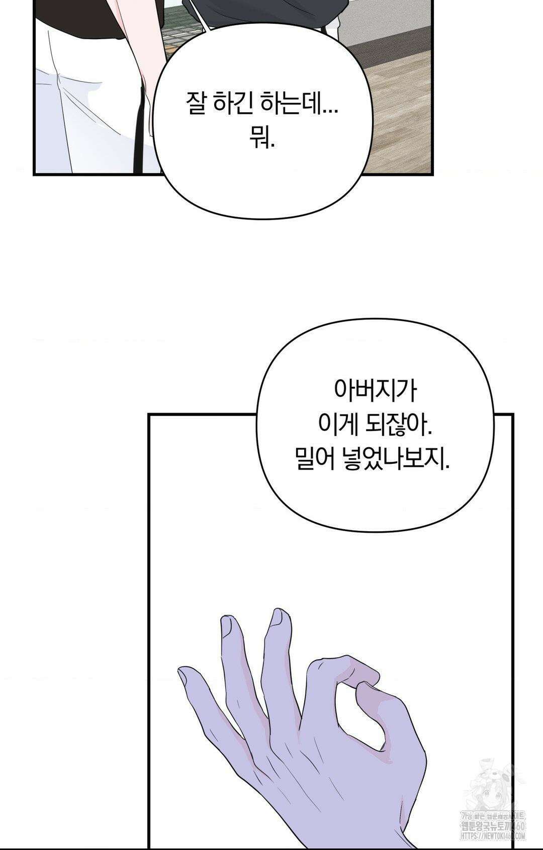 제로센티미터 17화 33