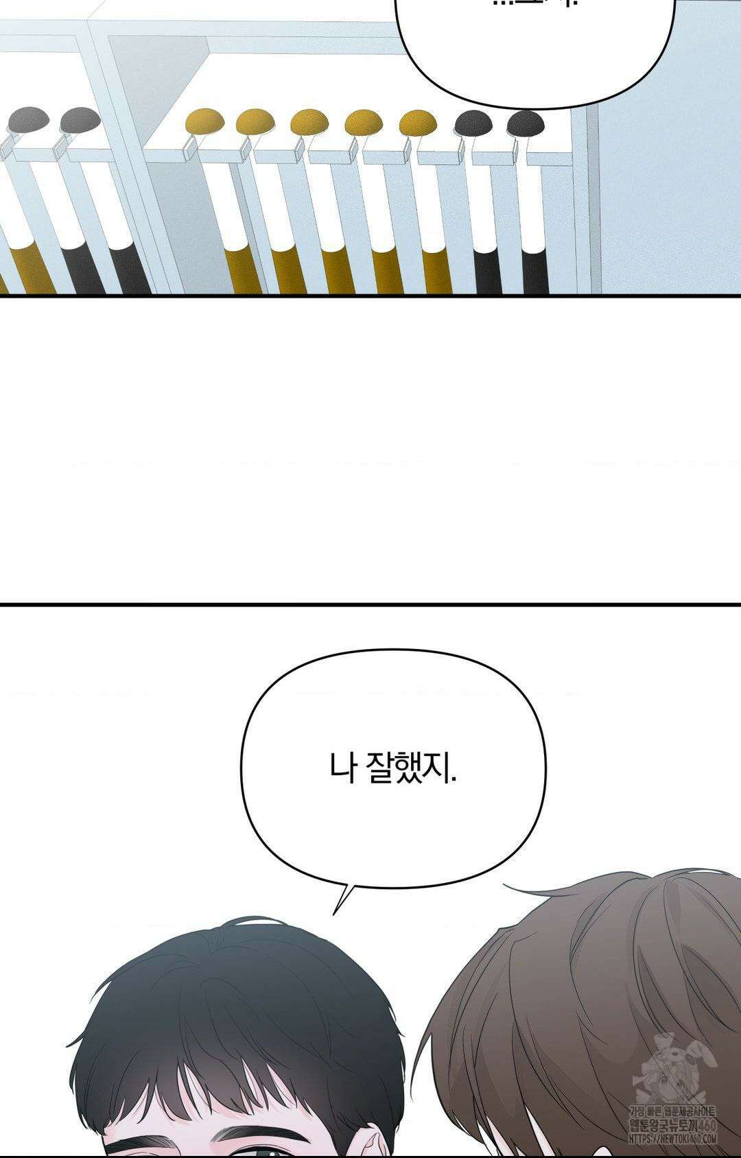제로센티미터 17화 45