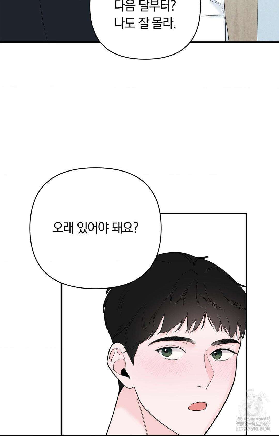 제로센티미터 17화 65