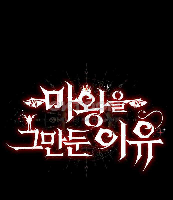 마왕을 그만둔 이유 38화 6