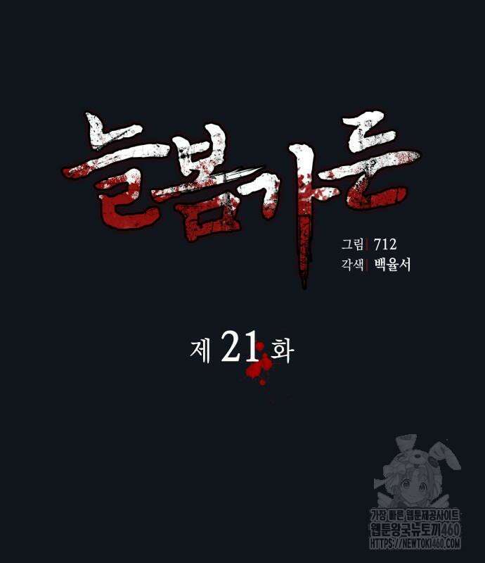늘봄가든 21화 59