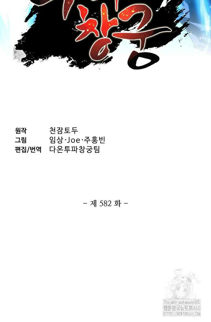 투파창궁 582화 2