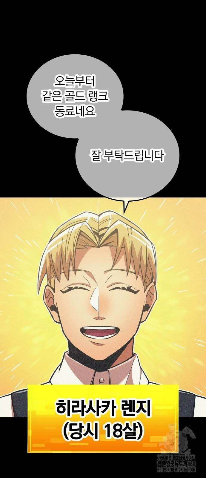 신혈의 구세주 40화 2