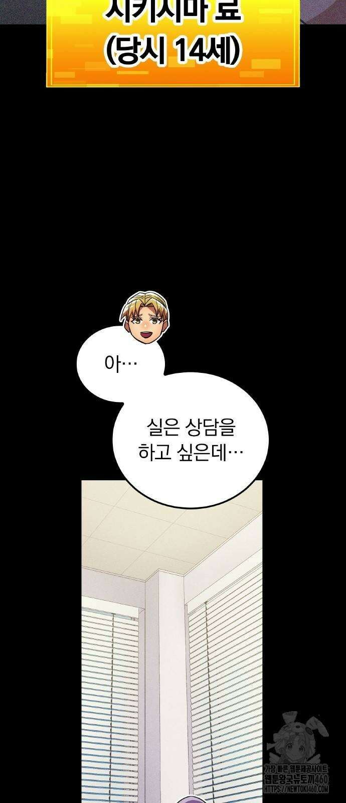 신혈의 구세주 40화 4