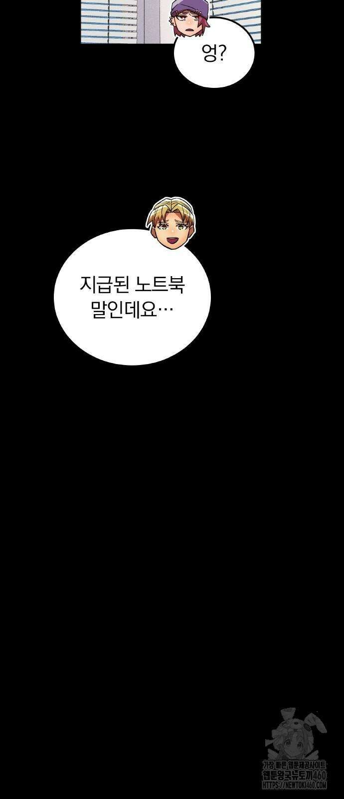 신혈의 구세주 40화 5
