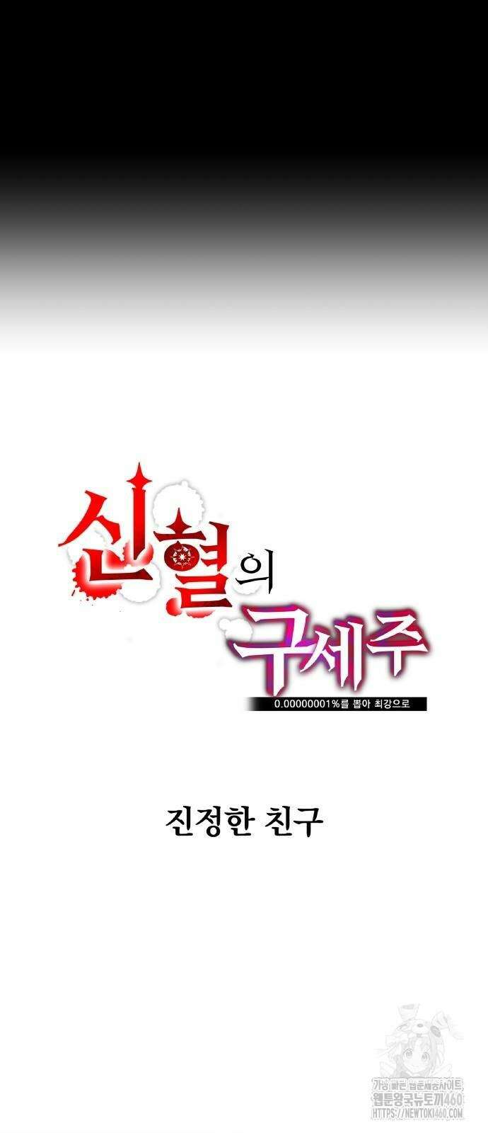 신혈의 구세주 40화 11