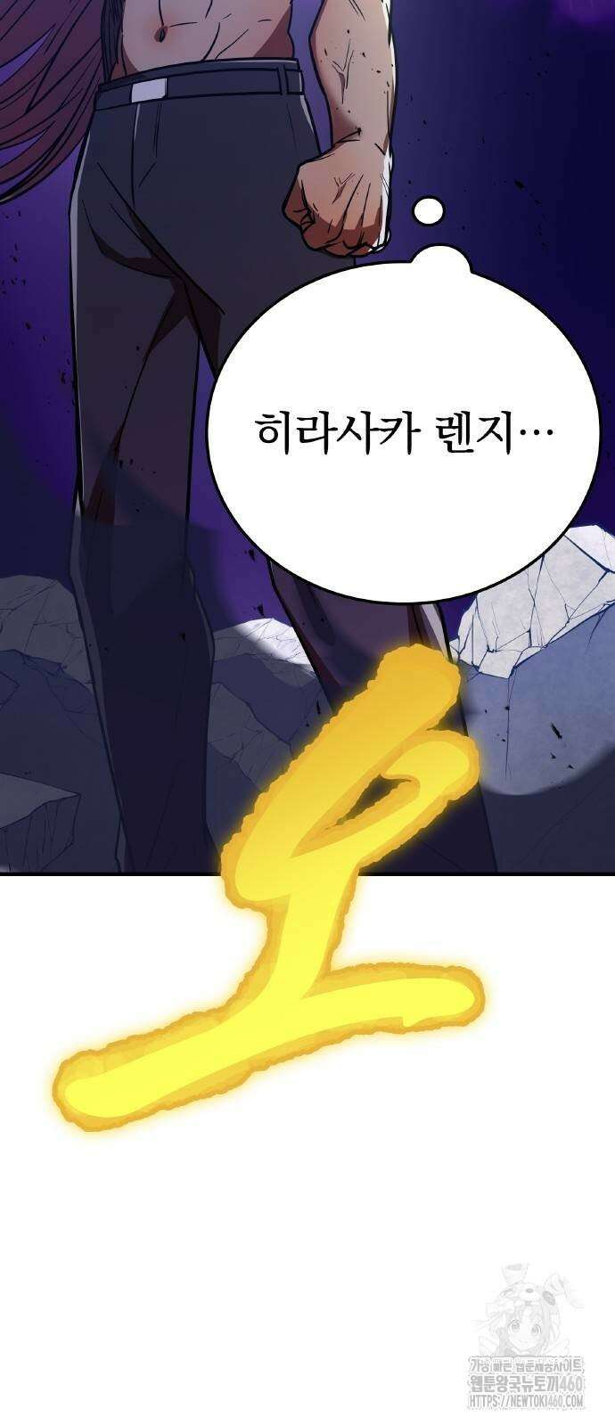 신혈의 구세주 40화 14