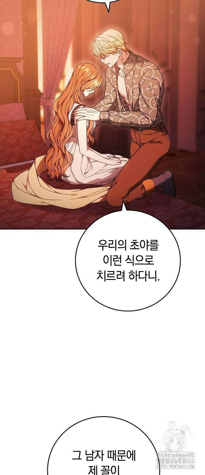 다른 남자 아이로 키우겠어 13화 12