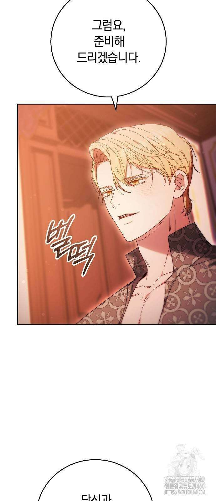 다른 남자 아이로 키우겠어 13화 14
