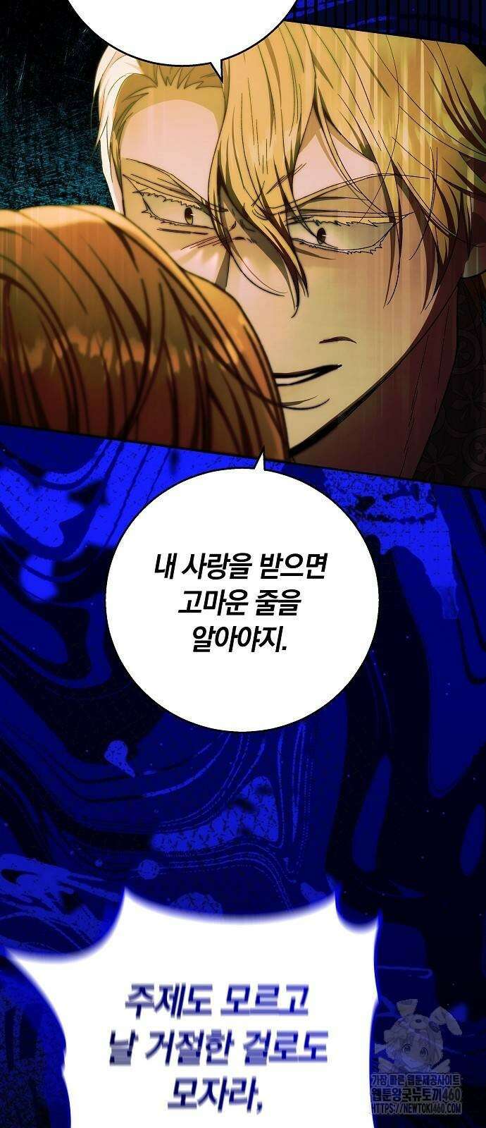 다른 남자 아이로 키우겠어 13화 40