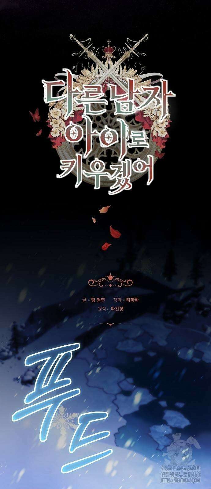 다른 남자 아이로 키우겠어 13화 52