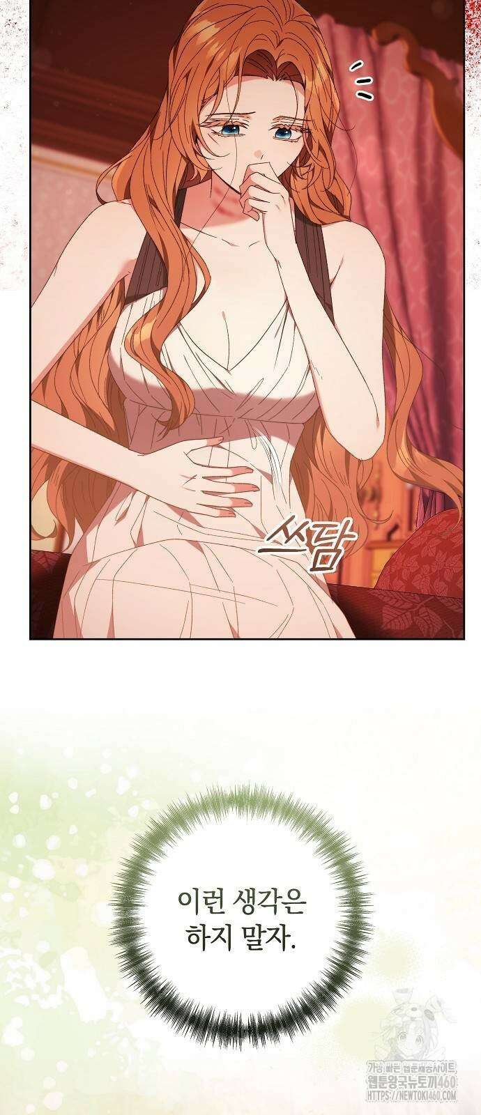 다른 남자 아이로 키우겠어 13화 67