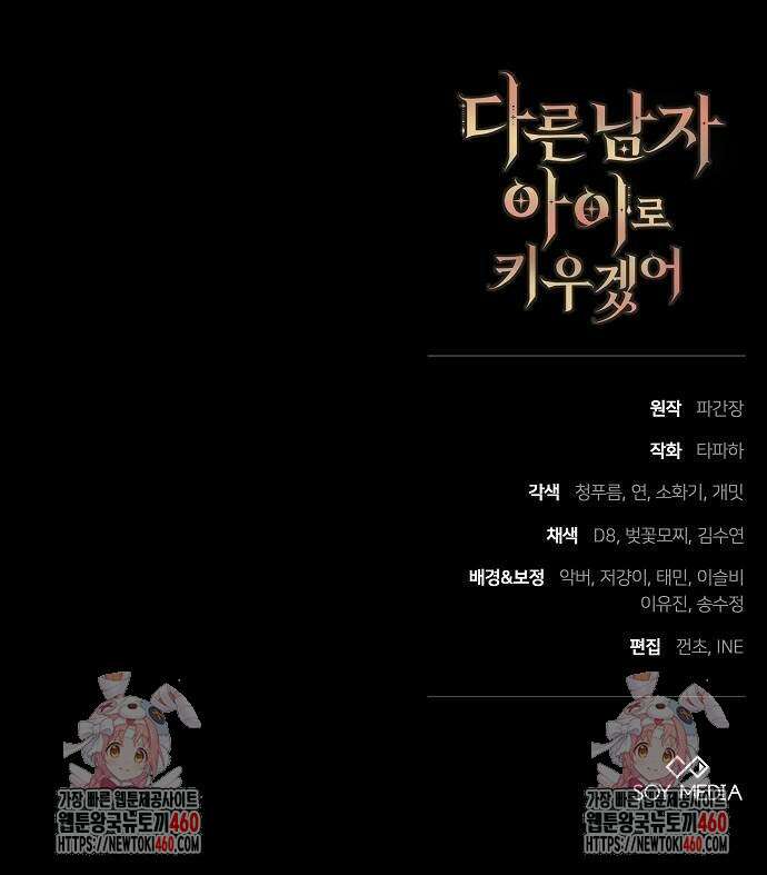 다른 남자 아이로 키우겠어 13화 74