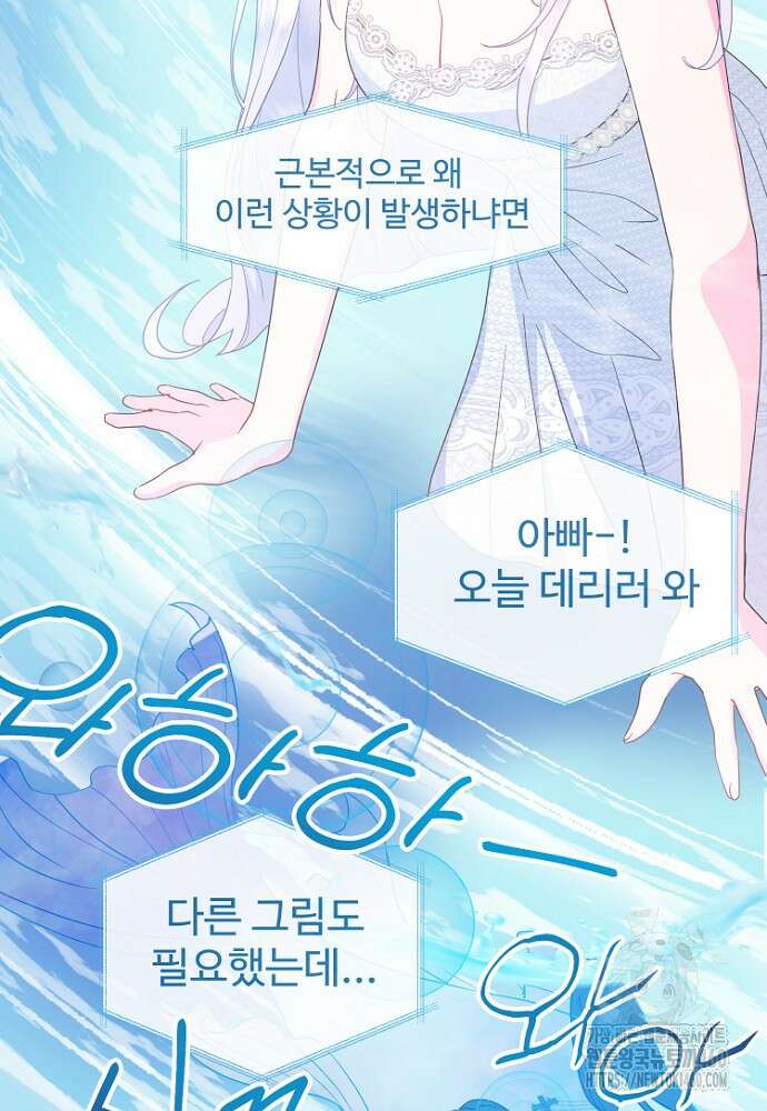 남편은 됐고, 돈이나 벌렵니다 77화 8