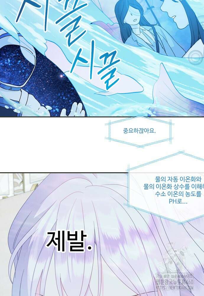 남편은 됐고, 돈이나 벌렵니다 77화 9