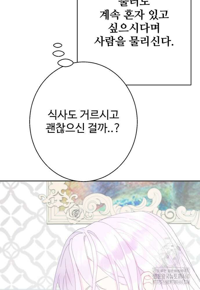남편은 됐고, 돈이나 벌렵니다 77화 15