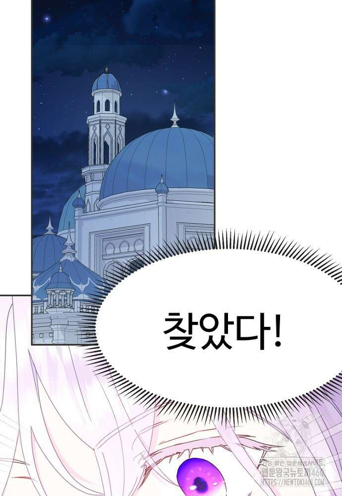 남편은 됐고, 돈이나 벌렵니다 77화 20