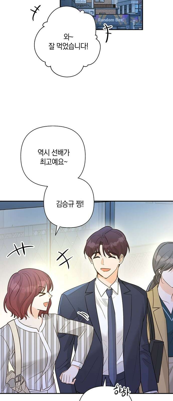 회사를 다닙시다 2화 2