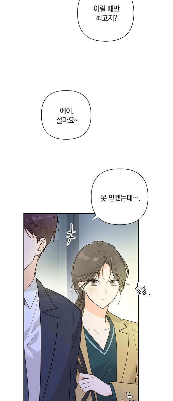회사를 다닙시다 2화 3
