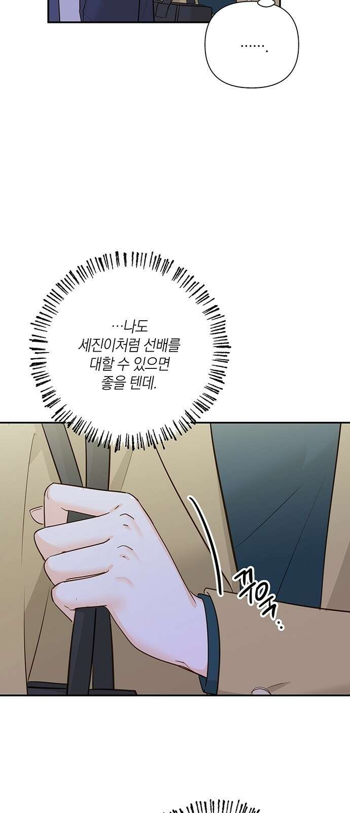 회사를 다닙시다 2화 4
